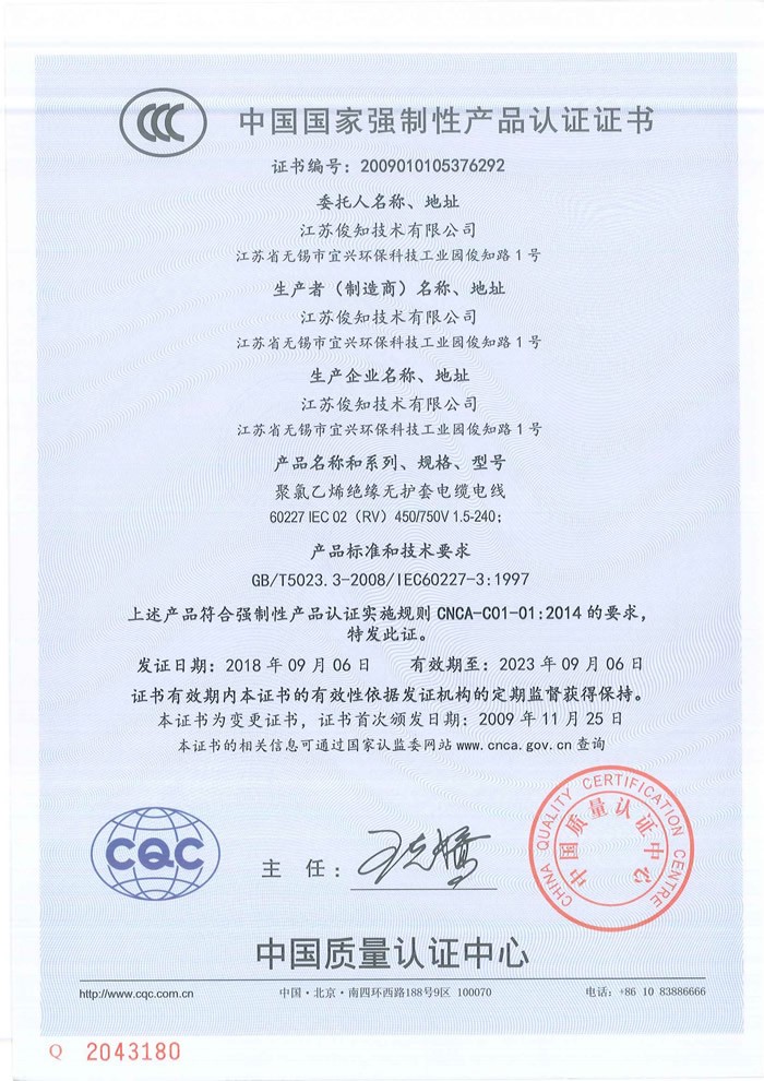 聚氯乙烯绝缘无护套电缆电线ccc中国国家强制性产品认证证书